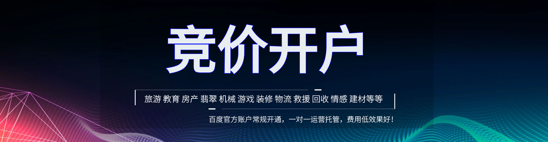 青州信息流开户